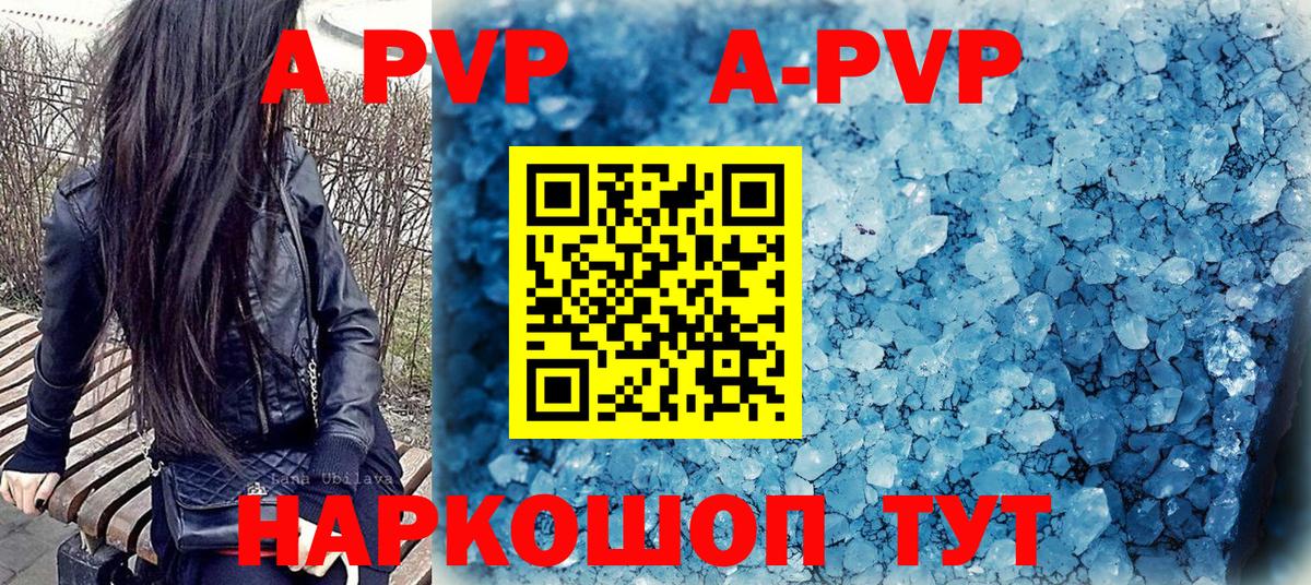 А ПВП крисы CK  APVP  Тобольск 
