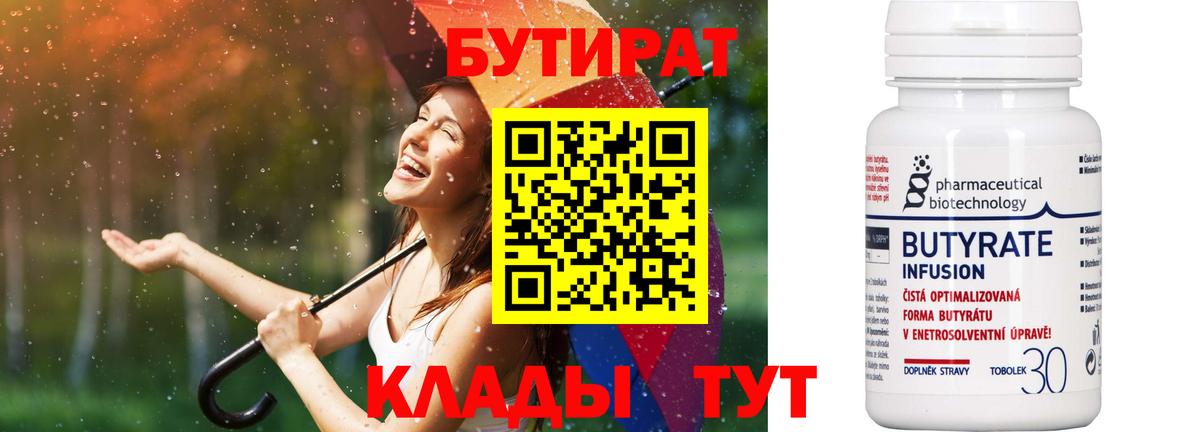 Бутират GHB Тобольск
