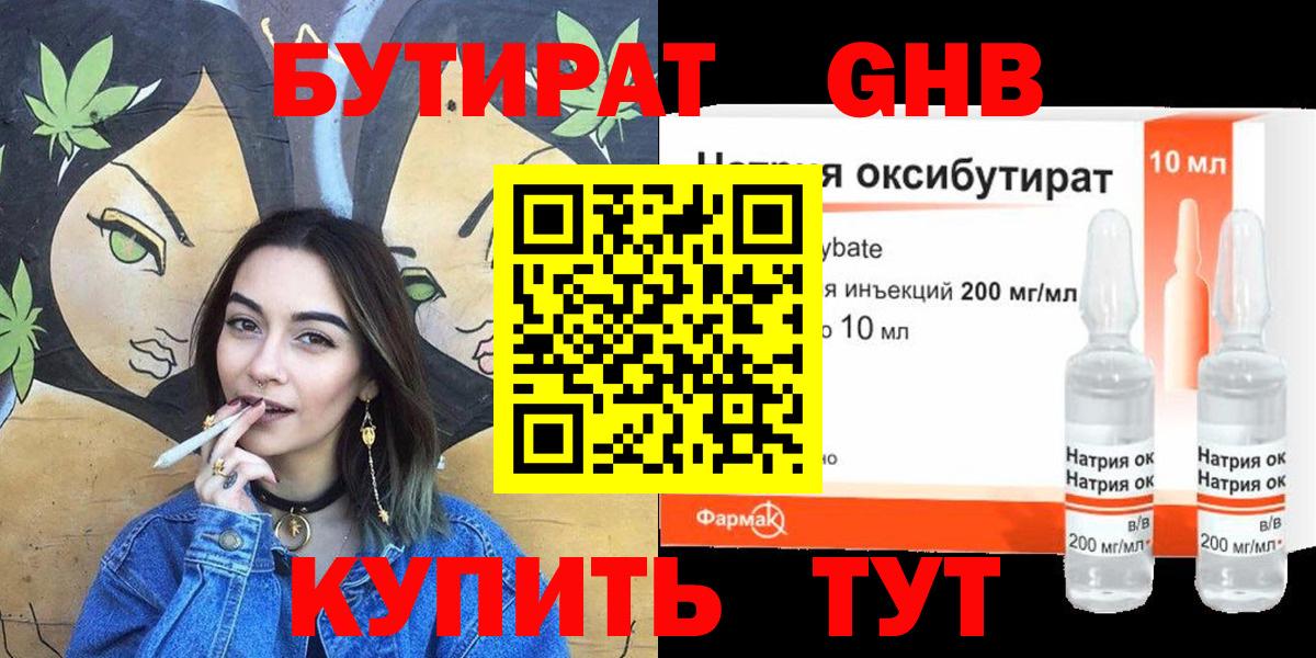 Бутират  Тобольск  БУТИРАТ GHB 