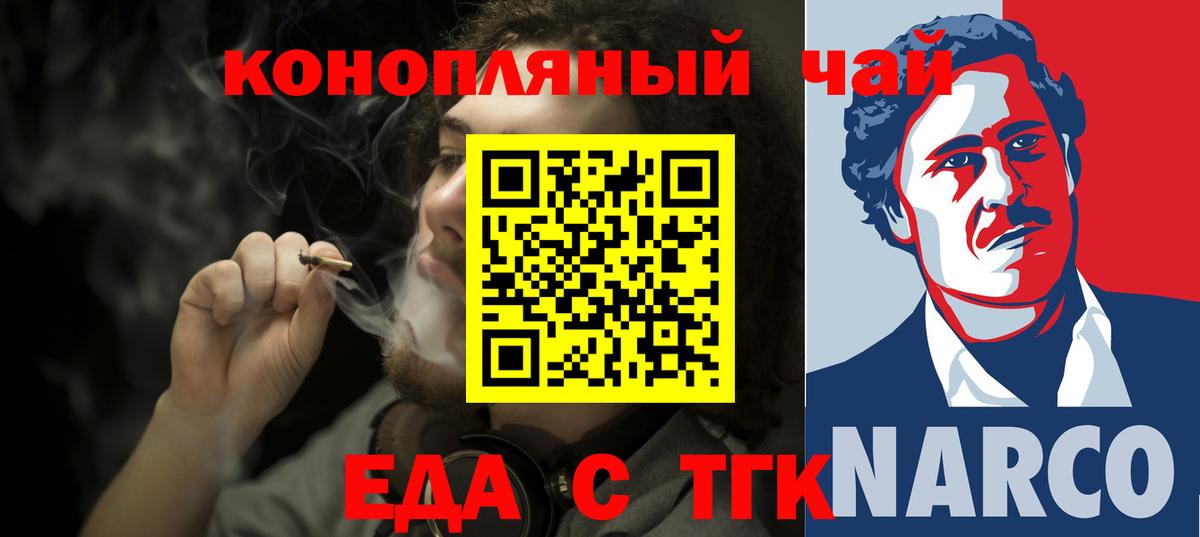 Еда ТГК конопля  Вход с VPN  Тобольск 