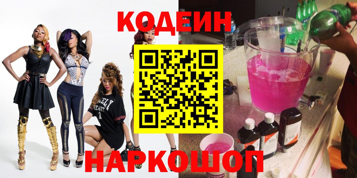 Кодеин Purple Drank  Тобольск  Кодеин Purple Drank 