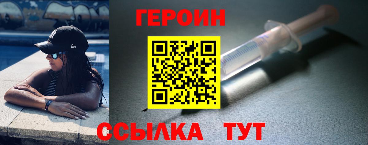 Героин Heroin  Тобольск 
