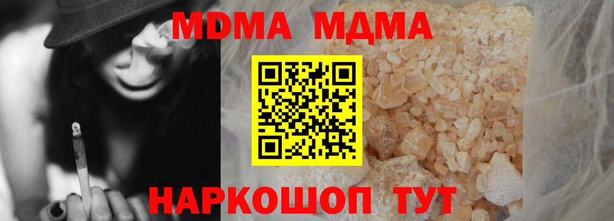 MDMA кристаллы Тобольск