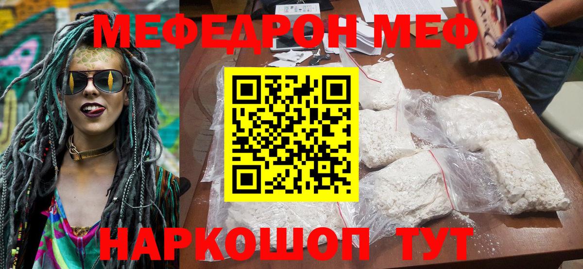МЕФ mephedrone  Меф  Тобольск 