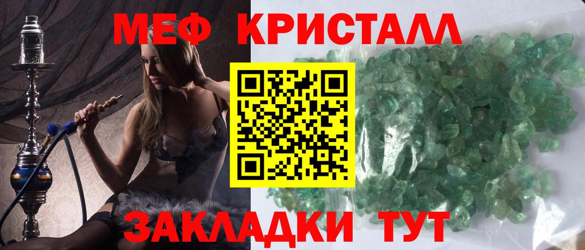 Меф кристаллы Тобольск