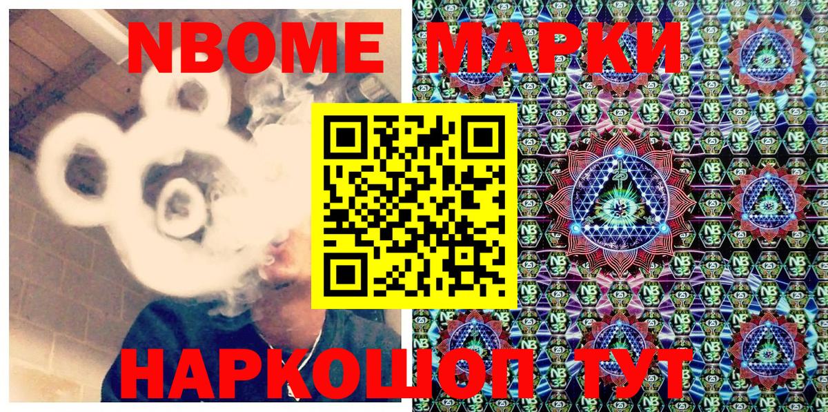 Марки N-bome 1,5мг Тобольск