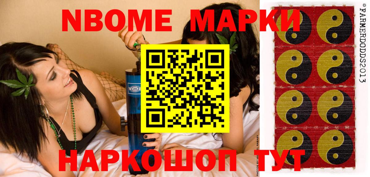 Марки N-bome 1,8мг  наркота  Тобольск  Вход с VPN 