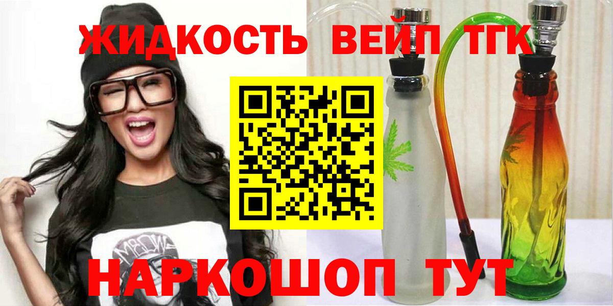 Дистиллят ТГК вейп Тобольск